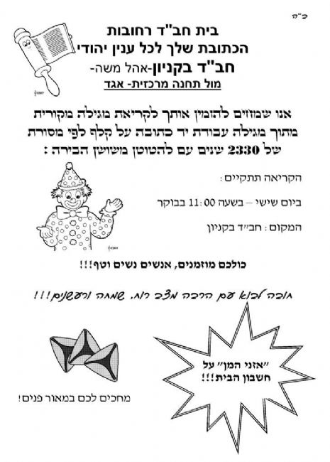 purim kenyon.jpg