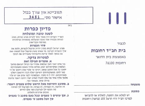 פדיון כפרות