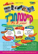 קייטנה 2010