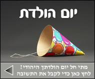 יום הולדת